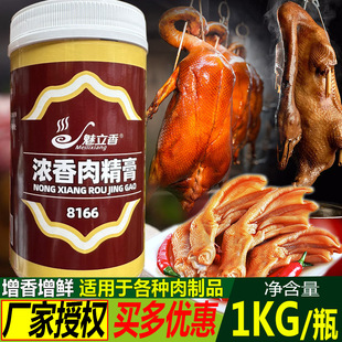 浓香肉精膏8166泡鸭爪香膏商用装 卤味增香膏潮汕卤水膏高倍肉精膏