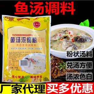 祝福记鱼汤浓缩粉鱼汤宝渔粉专用高汤五谷鱼粉高汤鱼骨高汤酸菜鱼