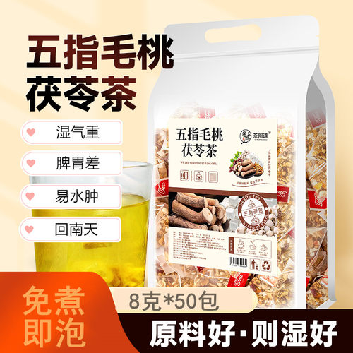 五指毛桃茯苓茶免煮广东煲汤材料