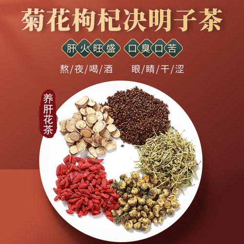 熬夜清肝火养肝明目春季养生茶