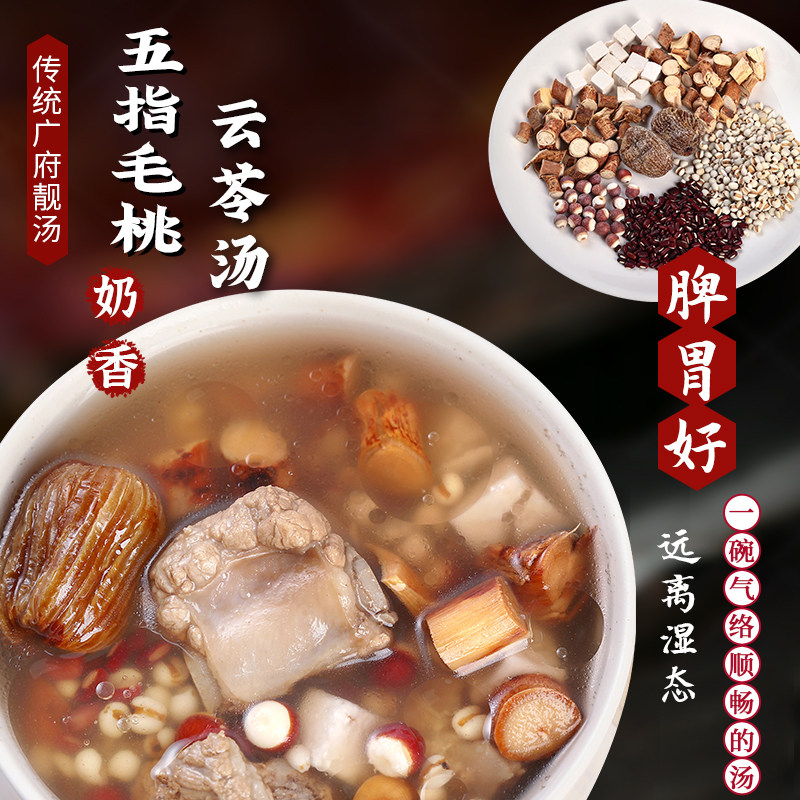 广州五指毛桃茯苓薏米去湿健脾胃汤料包排骨祛湿汤广东煲汤材料