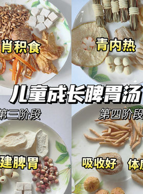 儿童汤料包消化不好内热脾胃积食