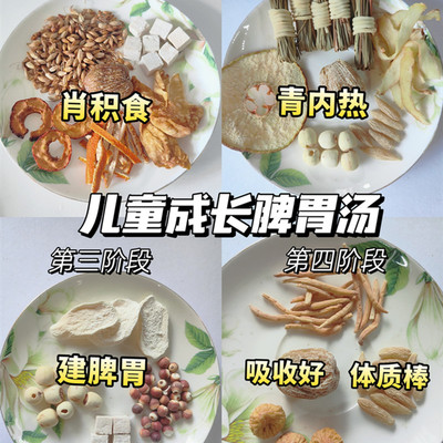 儿童汤料包消化不好内热脾胃积食