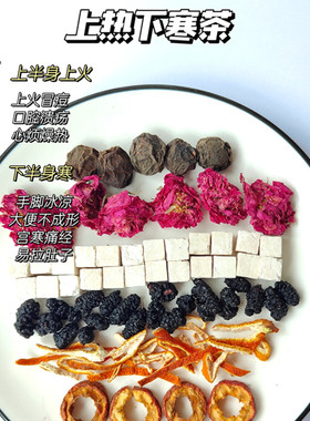 乌梅山楂陈皮茶上热下寒中焦不通养生茶桑葚陈皮玫瑰山楂泡水养生