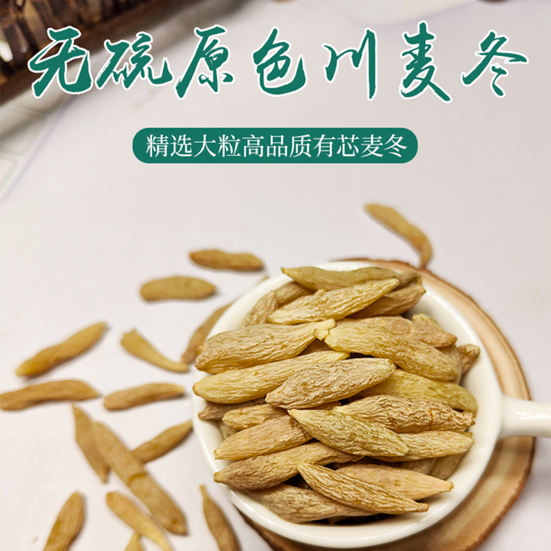 原色麦冬正品干货泡水煲汤