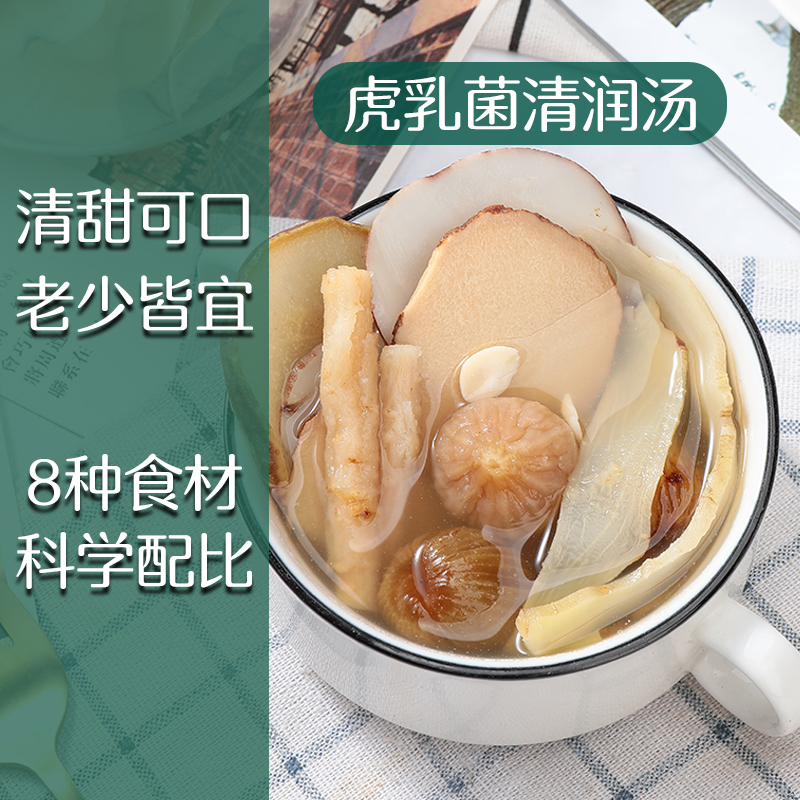 虎乳菌煲汤料包沙参清润肺汤