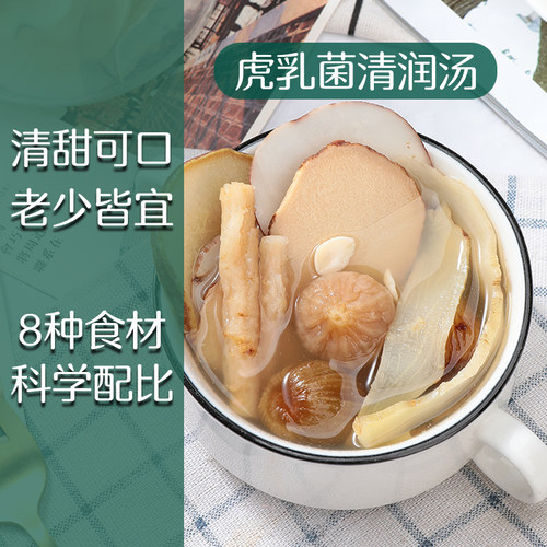 虎乳菌煲汤料包沙参清润肺汤