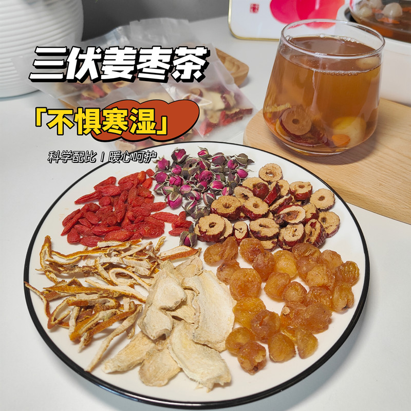 姜枣茶三伏天祛湿暖胃养姨妈去寒