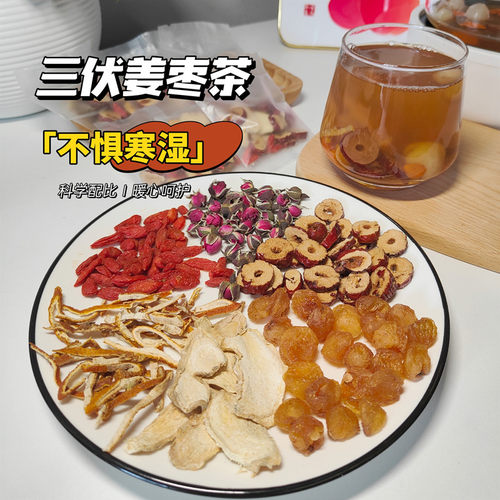 姜枣茶三伏天祛湿暖胃养姨妈去寒
