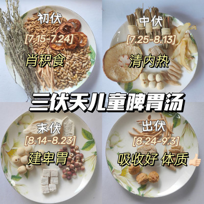 三星汤儿童成长脾胃内热养生汤