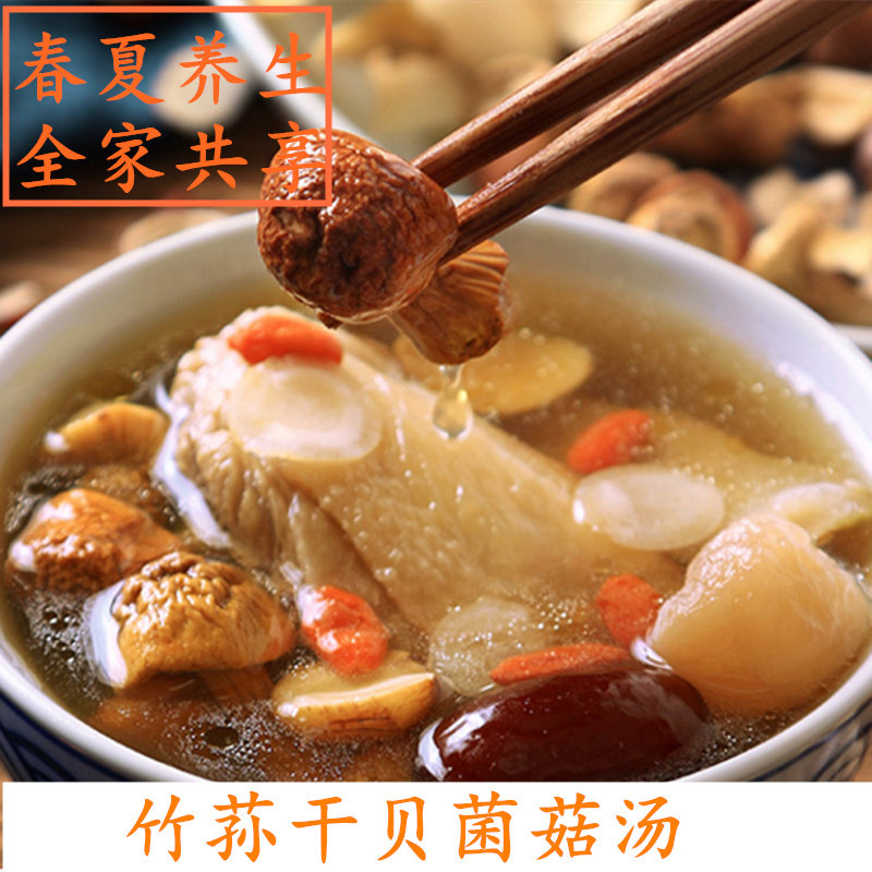 竹荪姬松茸菌菇汤料包炖鸡汤补品材料干贝广州汤包料煲汤材料儿童
