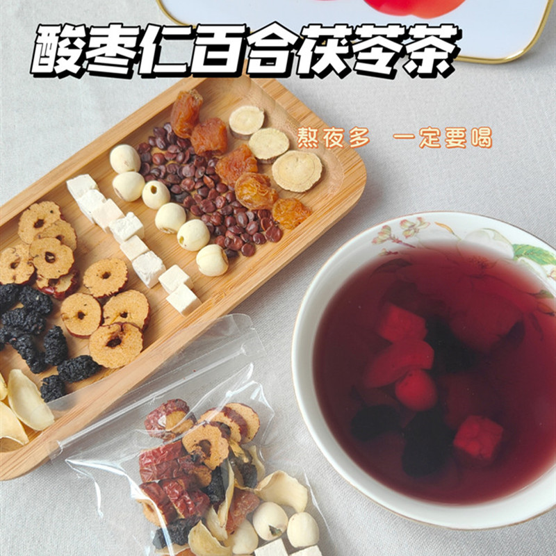 酸枣仁百合茯苓茶助眠养生茶