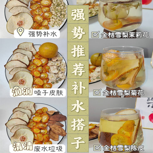 雪梨茉莉花金桔罗汉果菊花茶泡水