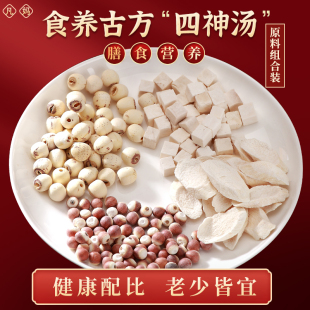四神汤儿童健康脾胃山药苹果莲子芡实茯苓祛小儿养脾胃湿煲汤材料