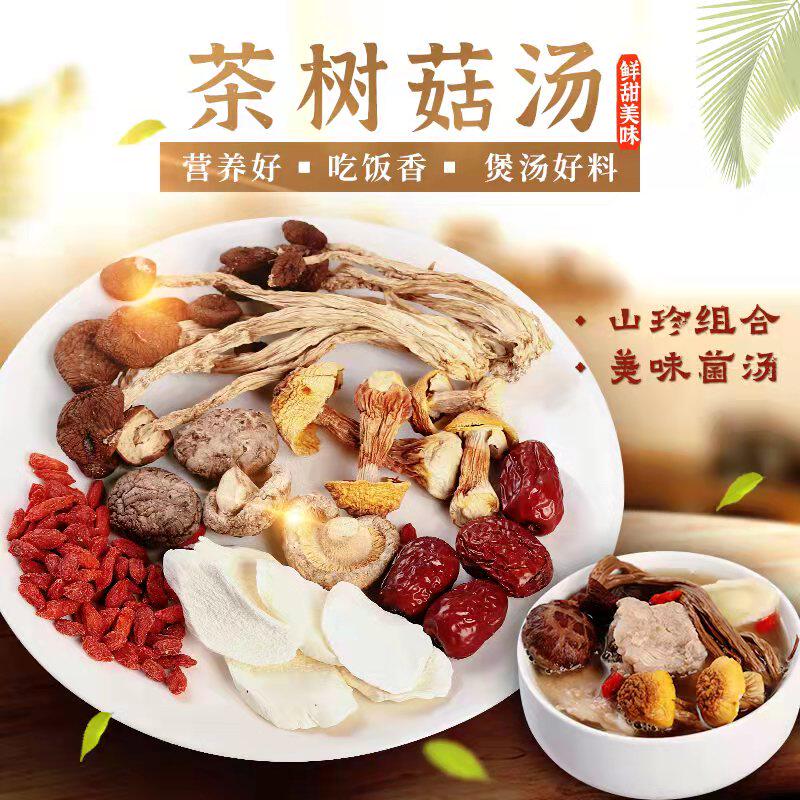 鸡汤料包煲汤补品材料广东煲汤料炖汤茶树菇姬松茸药膳鸡汤菌菇包