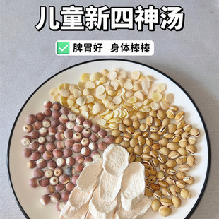许尤佳新四神汤儿童健脾芡实茯苓山药莲子材料脾胃虚弱调理儿童