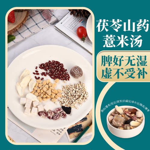 山药薏米健脾祛湿广东滋补汤包料