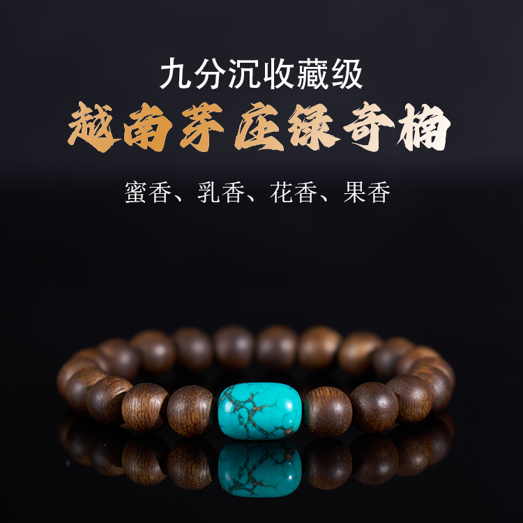 沉水芽庄奇楠沉香手串女款绿松石天然文玩佛珠手链七夕礼物送老婆