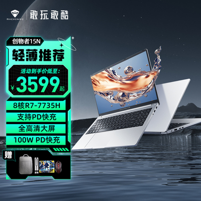 机械师创物者15N R7-5700U R7-7735H i7-13650H 2.5K屏 60HZ