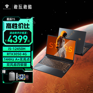 机械师星辰S15 15.6英寸酷睿i5 12450H游戏本RTX3050独显电竞屏