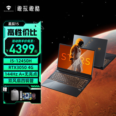 机械师星辰S15 15.6英寸酷睿i5-12450H游戏本RTX3050独显电竞屏