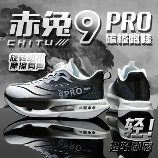 赤兔9pro碳板跑步鞋儿童专业运动跑鞋超轻便透气减震男童网鞋8pro