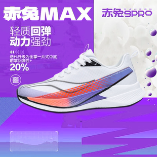 赤兔9pro跑鞋马拉松竞速男童青少年体考运动鞋男飞电6E超䨻跑步鞋