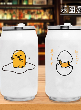 懒蛋蛋周边日本动漫水杯gudetama蛋蛋哥不锈钢保温杯易拉罐水杯子