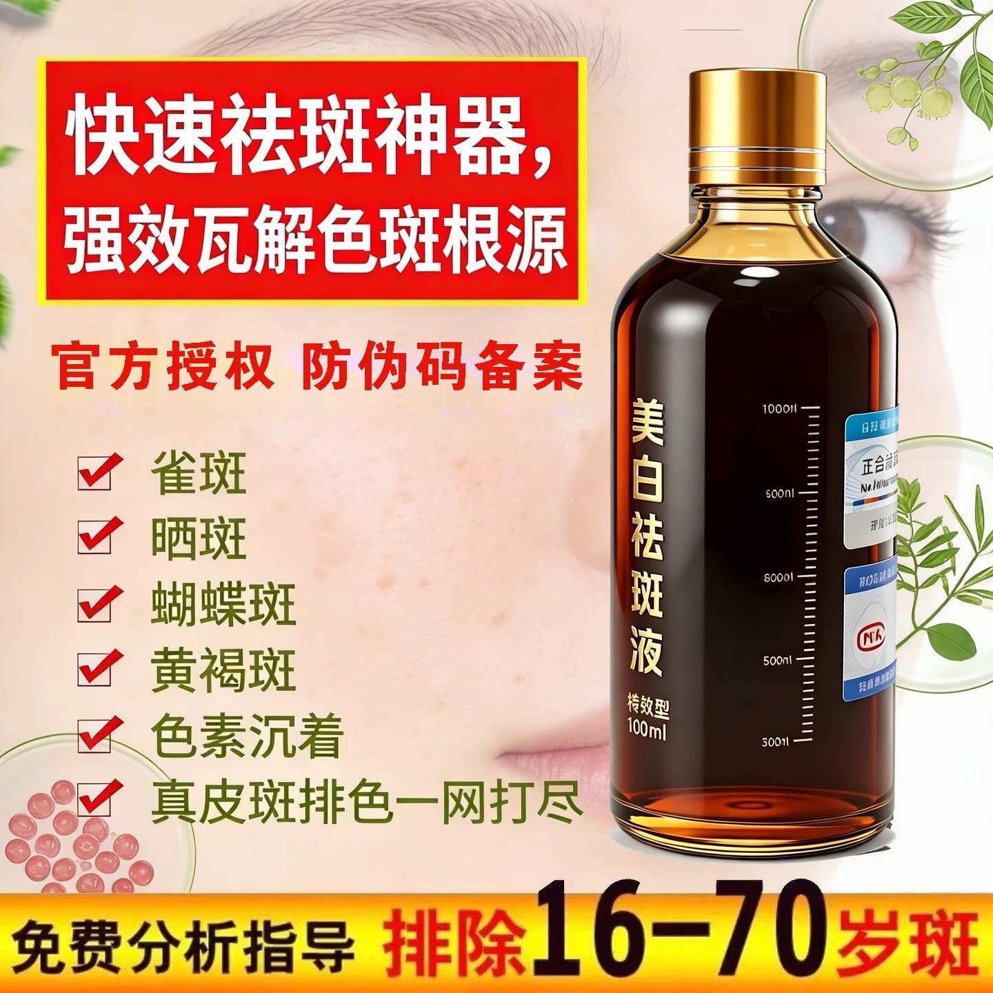 章飞一绝旗舰直发强效特效祛斑液