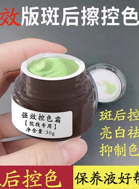 祛斑技术后保养控色霜抑制黑色素