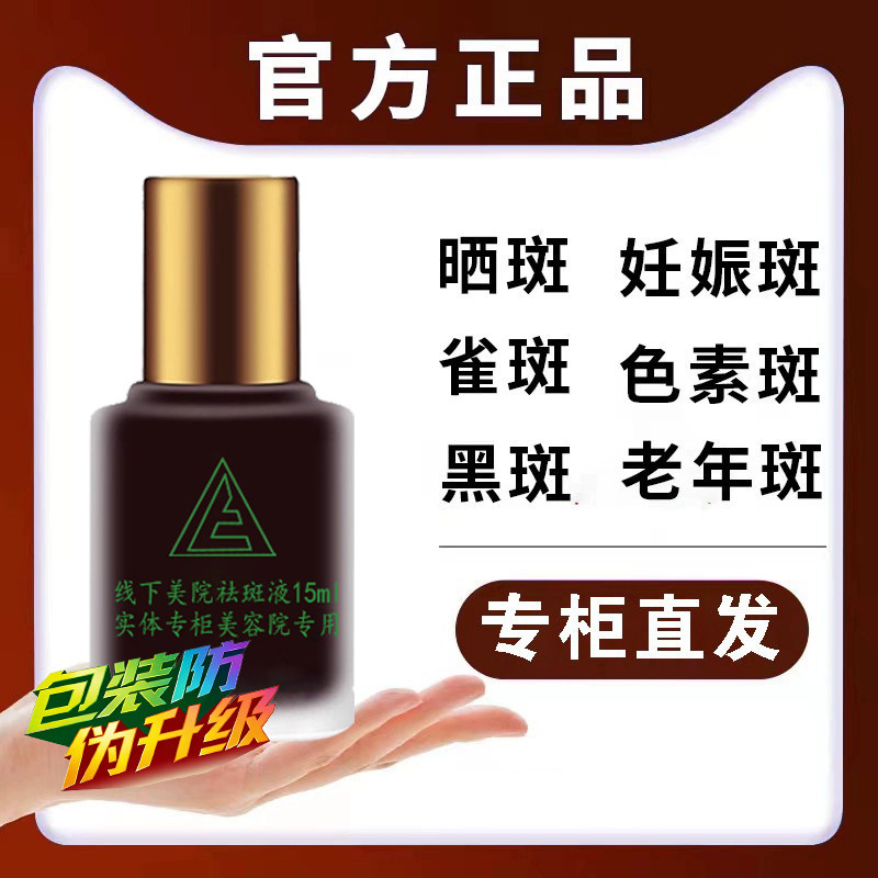 章fei线下美院正品祛斑液官方旗舰店一绝美院专用张飞去斑液特号