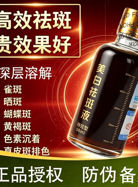 章飞祛斑液50毫升【天猫旗舰发】