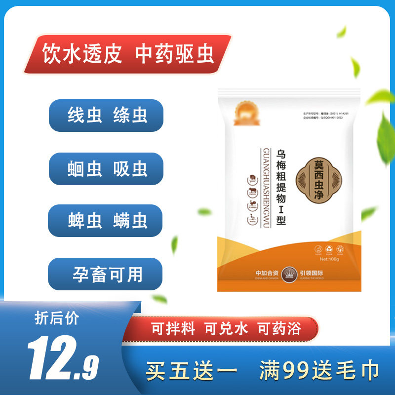 驱虫药兽用猪牛羊打虫药孕畜可用