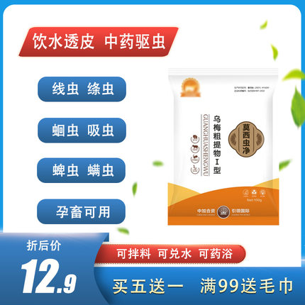 百虫净驱虫药兽用莫西虫净猪牛羊驱虫药全驱净孕畜可用内外打虫药
