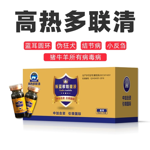 Высоко -хит -хит -хит -священный зверь с банлангеном инъекционной иглы кольцо сине -хранение с небольшими антипирикетами -эпидемией коворальной медицины