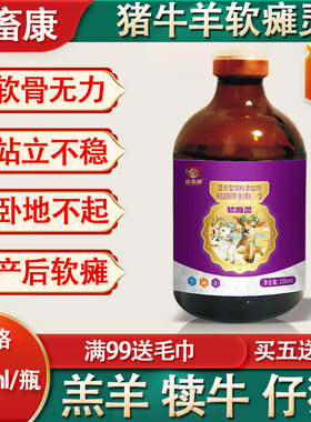 软瘫灵兽用羔羊犊牛四肢无力不起