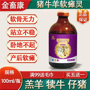 软瘫灵兽用液态盐酸硫胺羔羊犊牛仔猪站立不稳四肢无力卧地不起