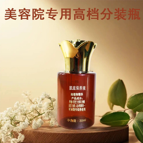 30ml保养液瓶15ml祛斑液茶色美容院专用分装瓶高档亮金花盖
