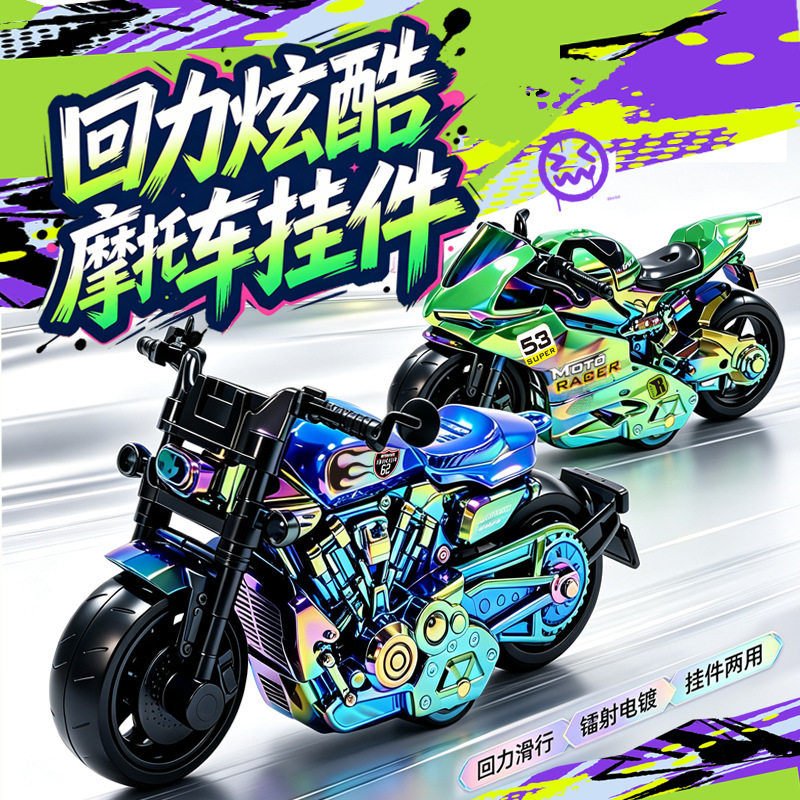 儿童回力车玩具炫彩电镀配色摩托车机车方程赛车跑车模型摆件礼物