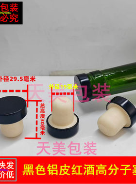 密封T型高分子可复用红酒瓶塞