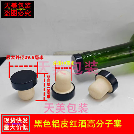 密封红酒瓶塞T型高分子塞葡萄酒塞伏特加洋酒冰酒可重复使用酒塞