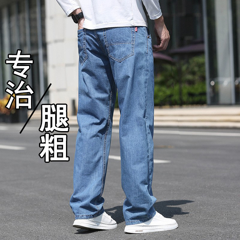 夏天超薄款直筒宽松牛仔裤男阔腿粗腿加宽大裤脚口长裤肥腿中青年