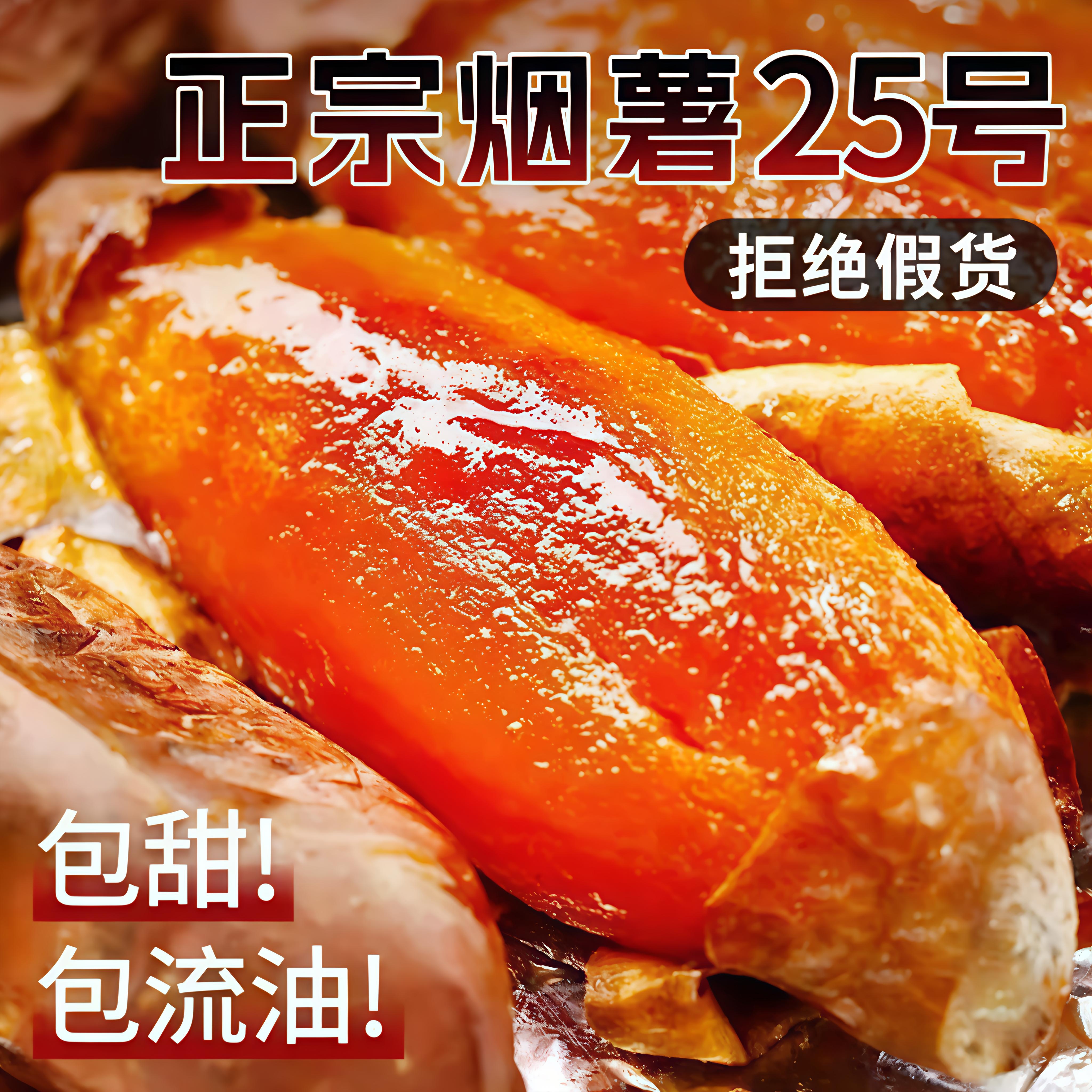 山东烟薯25号10斤蜜薯糖心流油红薯新鲜沙地山芋番薯超甜烤地瓜薯