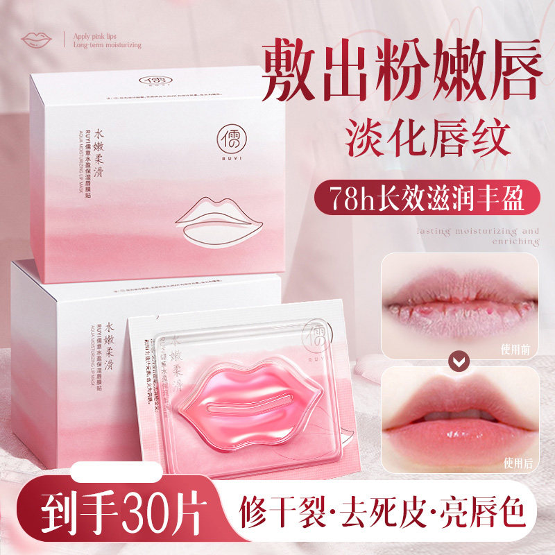 儒意唇膜贴片去死皮淡化唇纹保湿滋润补水保湿唇膜30片正品,美容护肤/美体/精油,唇膜,淘宝优惠券,粉丝福利购,淘宝优惠卷