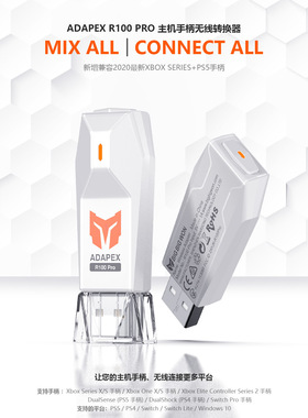 墨将BigBig Won多平台共用XBOX PS5 Switch PC全方位接收器适配器