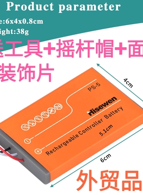 索尼PS5手柄原装电池超大容量3980毫安ps5手柄控制器内置充电电池