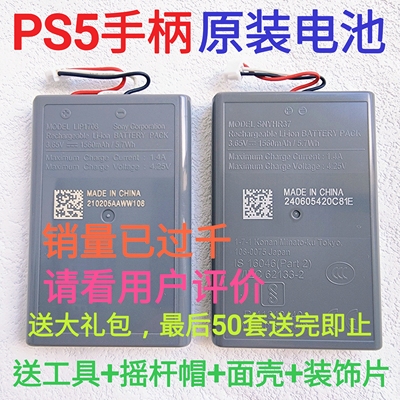 sonyps5原装手柄内置充电电池