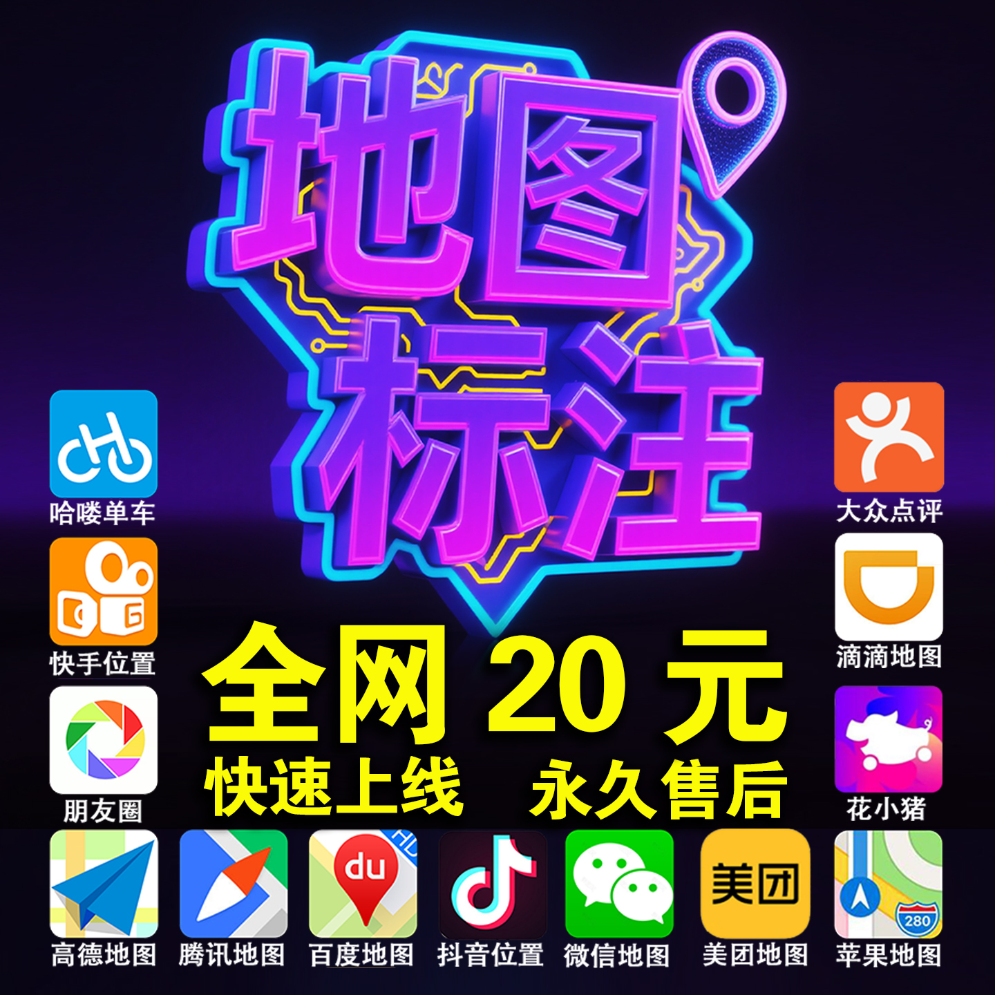 全网地图位置标注商户标记定位