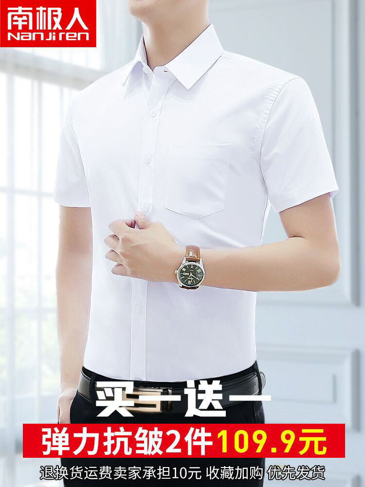2026衬衫男士短袖夏季韩版潮流白衬衣商务正装职业上班半袖寸免烫