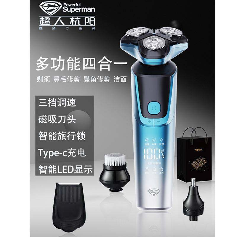 官方正品超人杭阳系列剃须刀HS379全身水洗男士智能可调速强效刮